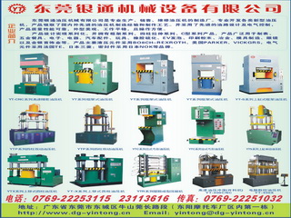 東莞油壓機(jī)|東莞油壓機(jī)|東莞油壓機(jī)|東莞油壓機(jī)|東莞油壓機(jī)|東莞油壓機(jī)|東莞油壓