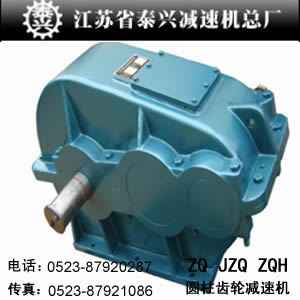 求購(gòu)泰興ZQ750/ZQ850/ZQ1000圓柱齒輪減速機(jī)供應(yīng)廠家價(jià)格