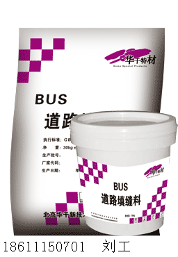 BUS柔性水泥嵌縫料｜填縫料｜道路填縫料｜水泥嵌縫料廠家