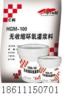 HGM-100改性環(huán)氧樹脂灌漿料 供應HGM-100改性環(huán)氧灌漿料