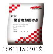 北京加固砂漿 北京加固砂漿廠家 北京加固砂漿價(jià)格 聚合修補(bǔ)砂漿廠家