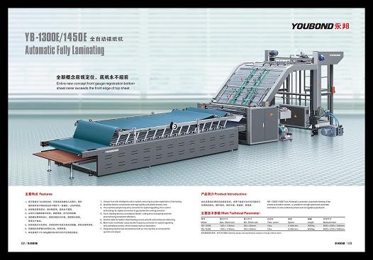 全自動(dòng)裱紙機(jī)
