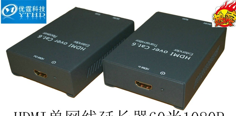 優(yōu)霆科技 HDMI轉(zhuǎn)RJ45 延長器 HDMI TO RJ45