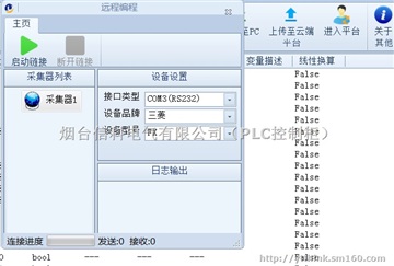 三菱FX3U-128MR PLC遠程編程及數據采集