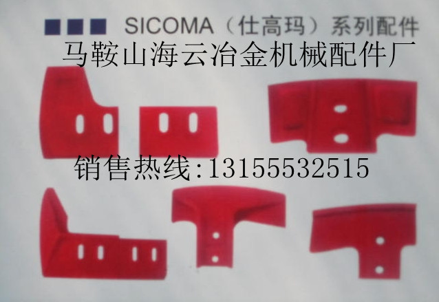 江西贛州現(xiàn)貨供應仕高瑪3000混凝土攪拌機耐磨襯板 拌葉攪拌臂配件