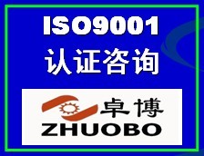 亳州ISO9001質(zhì)量體系認(rèn)證咨詢