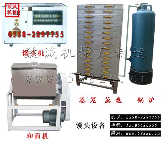 洛陽蒸饅頭機(jī),蒸饃機(jī),饅頭機(jī),和面機(jī),鍋爐,蒸籠全套設(shè)備低價銷售