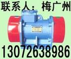 XVM-A振打器 VB-314-W振動(dòng)電機(jī) 振動(dòng)平臺(tái) ZDJ YZO振動(dòng)電機(jī)