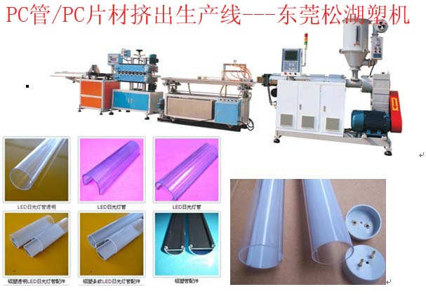 PC燈管機(jī)器設(shè)備