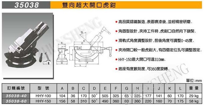 臺(tái)灣米其林雙向超大開(kāi)口虎鉗35038HHY-150