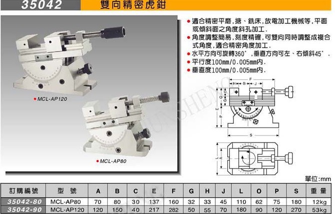 臺灣米其林雙向精密虎鉗大陸代理35042MCL-AP80