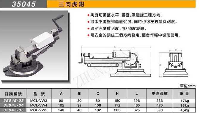 臺灣米其林三向虎鉗大陸大陸35045MCL-VW3