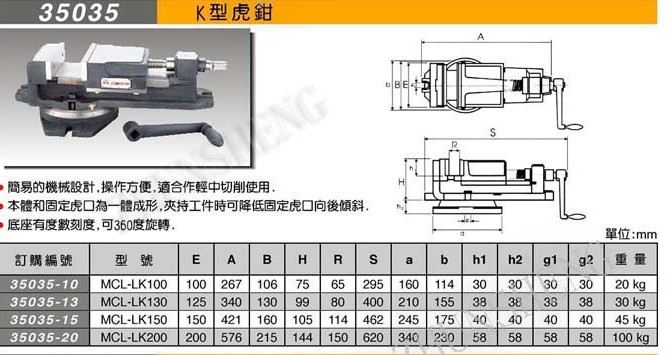 臺灣米其林K型虎鉗一級代理35035MCL-LK150