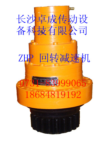 ZHP5.26 回轉(zhuǎn)減速機(jī)