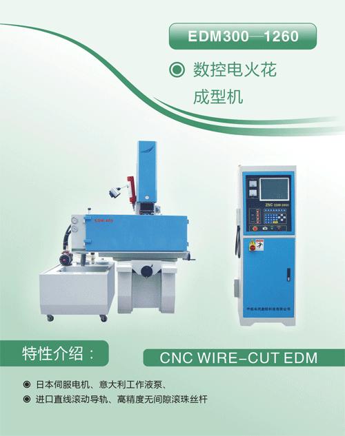 電火花成型機(jī)、火花機(jī)EDM350