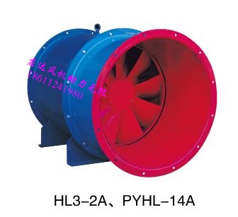 上海應(yīng)達PYHL-14A消防排煙，HL3-2A通風(fēng)，HLF-6低噪聲箱式風(fēng)機