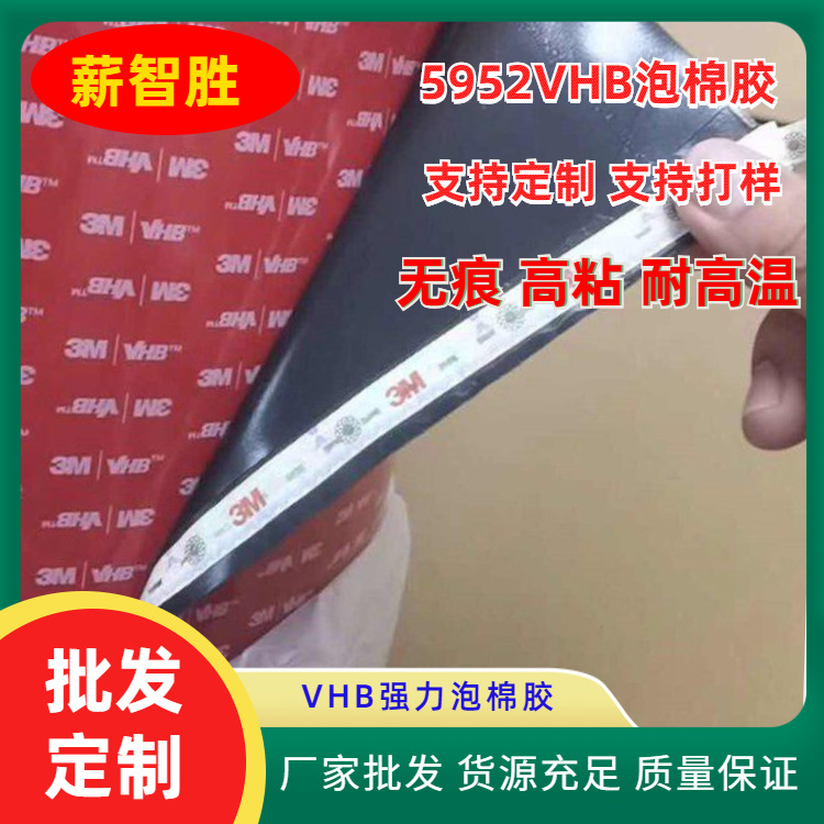 模切沖型VHB5952泡棉膠5952VHB汽車(chē)飾件固定背膠 黑色泡棉膠