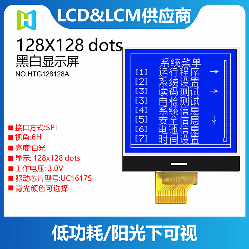 128*128 COG顯示屏點(diǎn)陣液晶屏/HTG128128A
