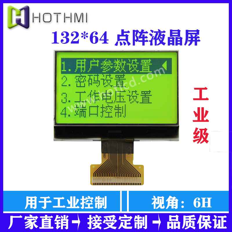 HTG13264C顯示屏132*64 COG點陣液晶屏LCD液晶屏