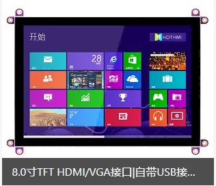 8寸TFT8寸電容屏人臉識(shí)別顯示屏門禁顯示器TFT工廠