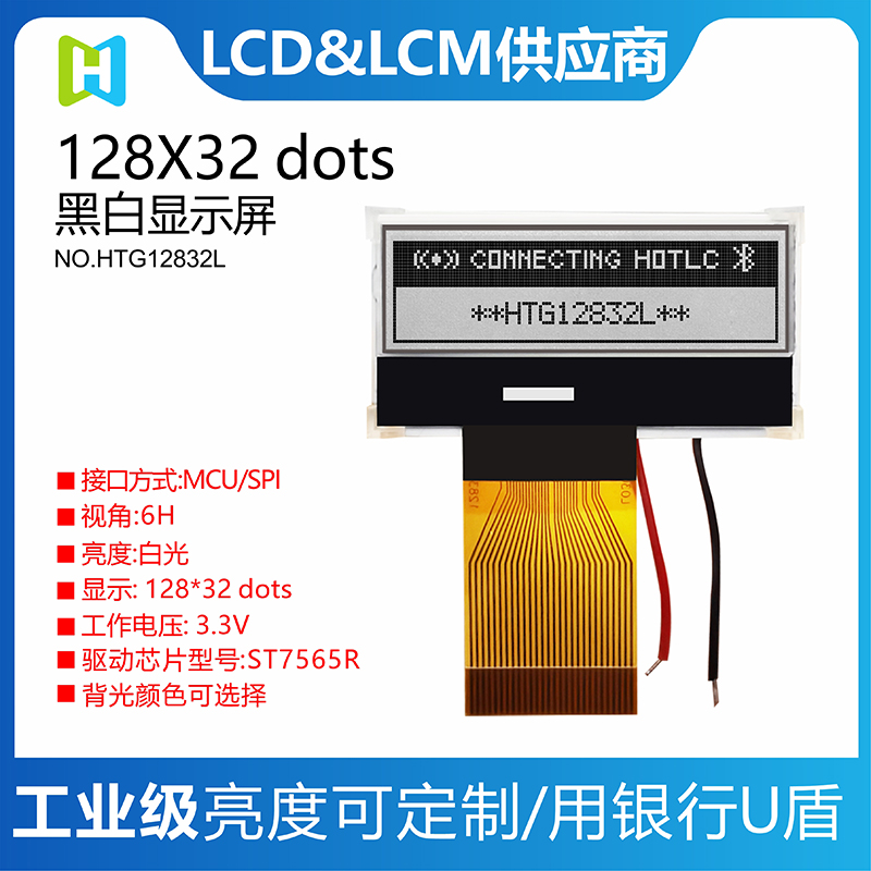 對講機顯示屏HTG12832LLCD液晶模組