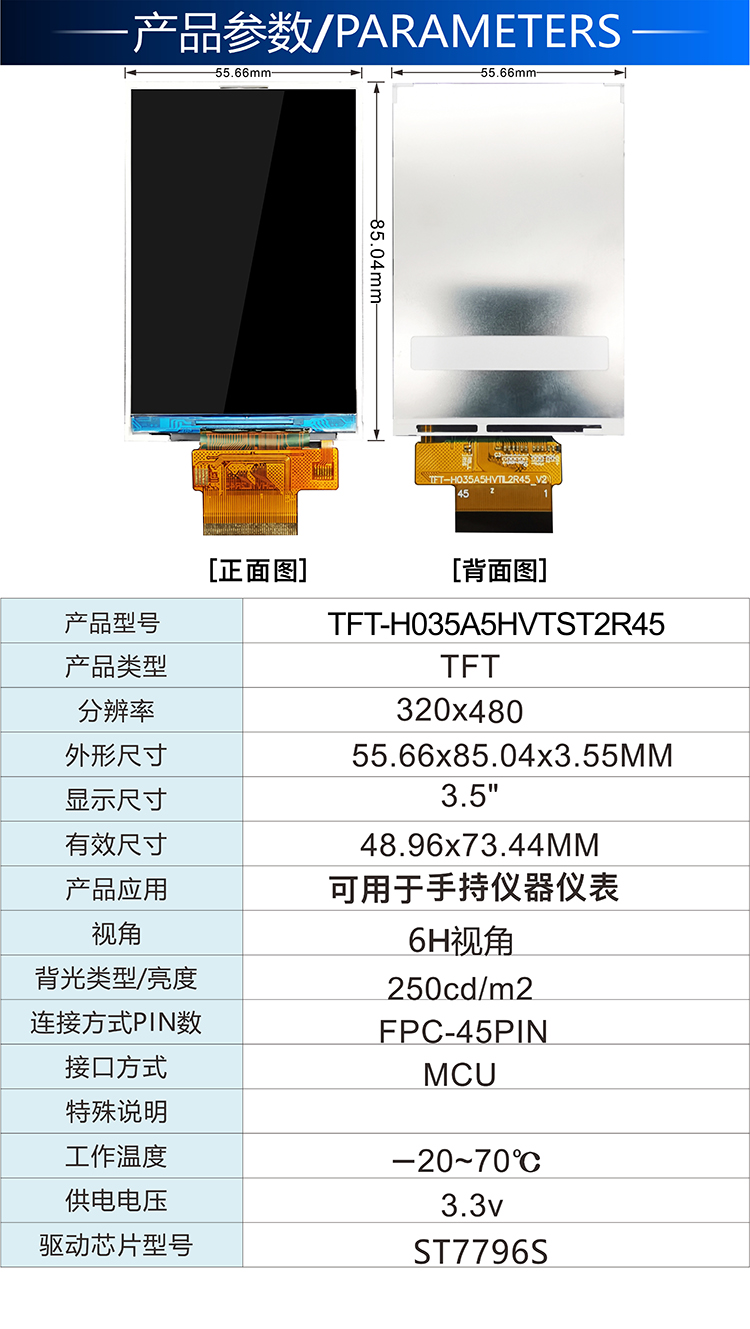 輸液泵顯示屏3.5寸TFT電阻屏工業(yè)級(jí)電容屏TFT工廠 硫化氫檢測(cè)儀