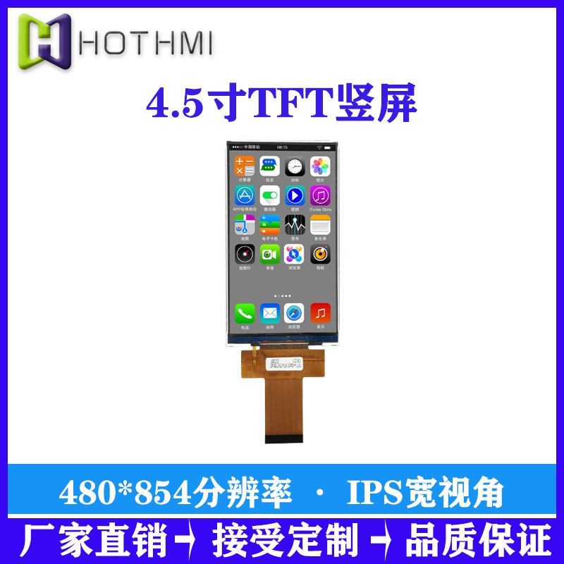 4.5寸TFT480*854分辨率MCU接口TFT廠家