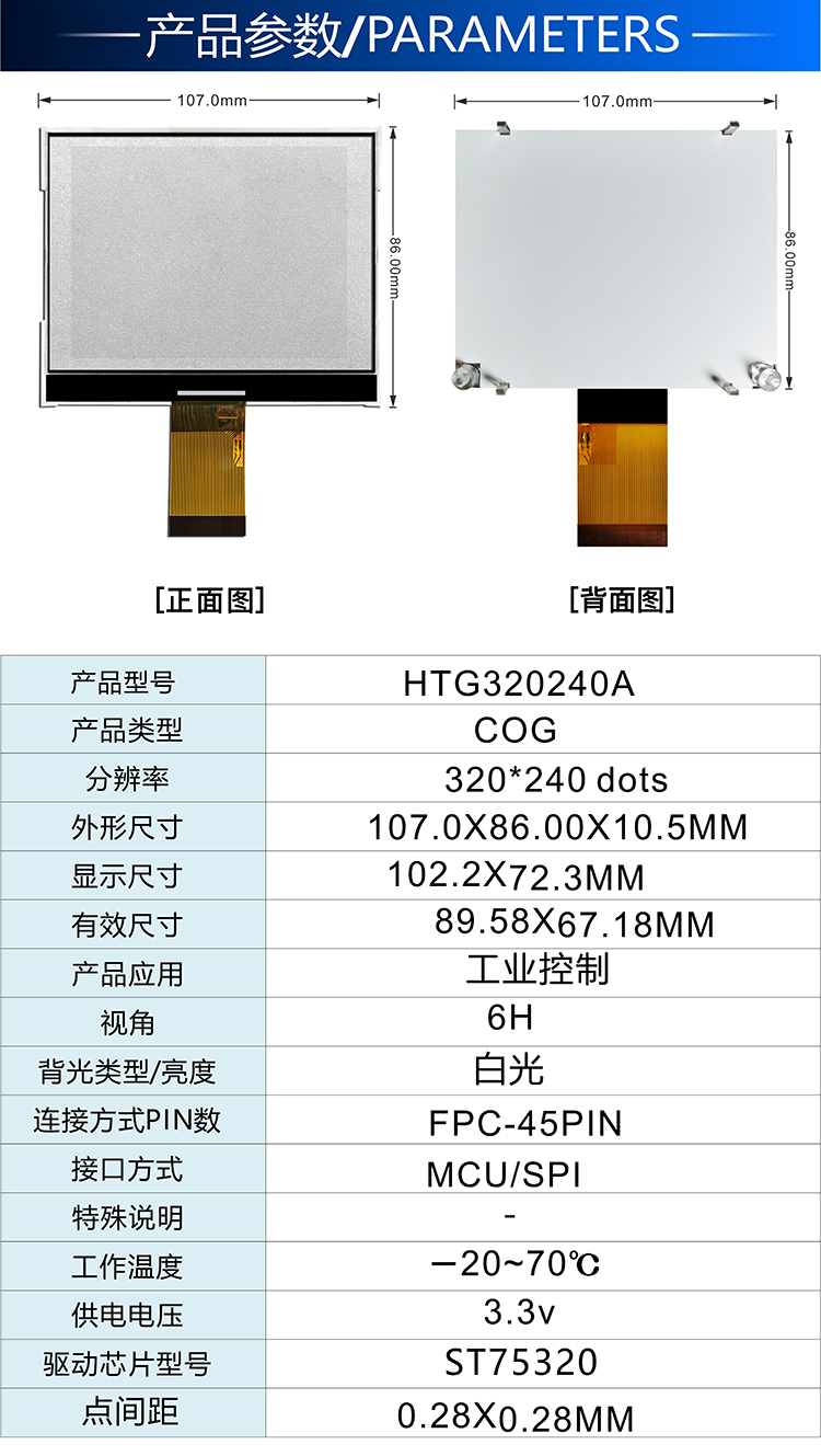 5.7寸320*240點陣屏320240字庫顯示模塊鑫洪泰HOTLCD