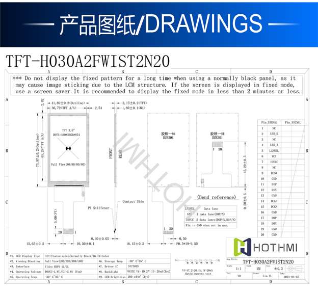 電子標(biāo)簽顯示屏3寸TFT彩屏串口屏IPS工藝