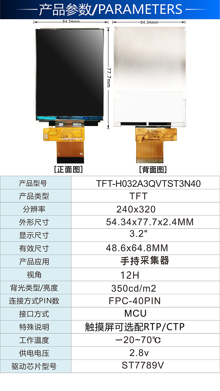 水表檢定裝置3.2寸TFT液晶顯示豎屏240*320分辨率IPS工業(yè)級MCU 接口