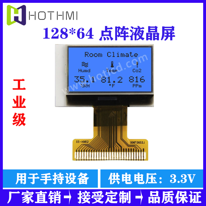 尿素傳感器LCD顯示屏128*64點陣屏