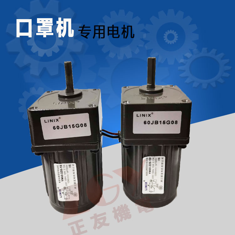 聯(lián)宜電機(jī)口罩機(jī)設(shè)備馬達(dá)2IK6GNC-2GN15K齒輪減速單相220V/6W定速