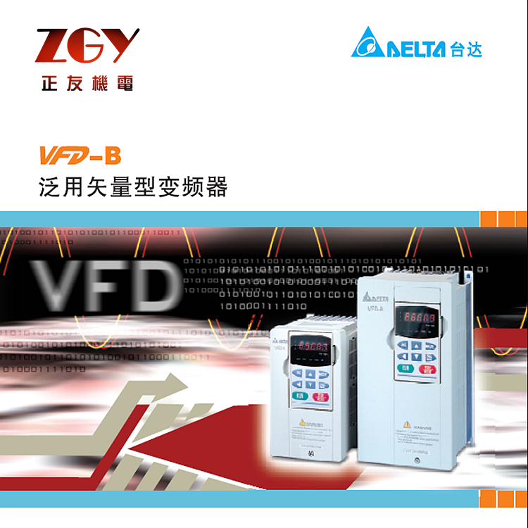 臺達(dá)變頻器VFD-B系列VFD007B23A 三相220V 0.75KW 泛用矢量型