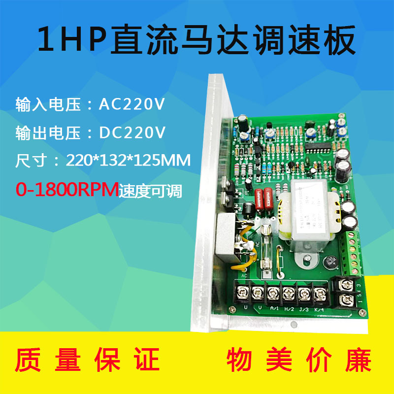 1HP750W/500直流電機(jī)馬達(dá)控制板直流調(diào)速器DC220永磁勵(lì)磁控制器板