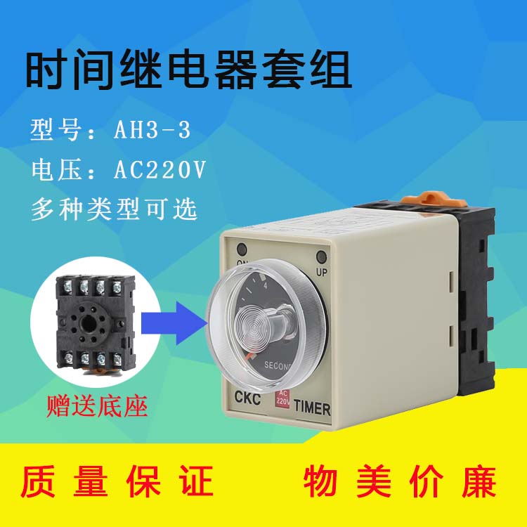 CKC\AH3-3\AH3-2時間延時繼電器AH3-2 AC220V DC24VAC380V 帶底座