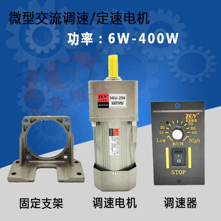 正友ZGY齒輪減速電機(jī)\調(diào)速定速馬達(dá)\51K/RK120GU-C\120W220V單相