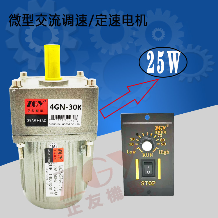 正友ZGY機電齒輪電機\調(diào)定速馬達(dá)41K/RK-25GN-C\25W\220V/單相