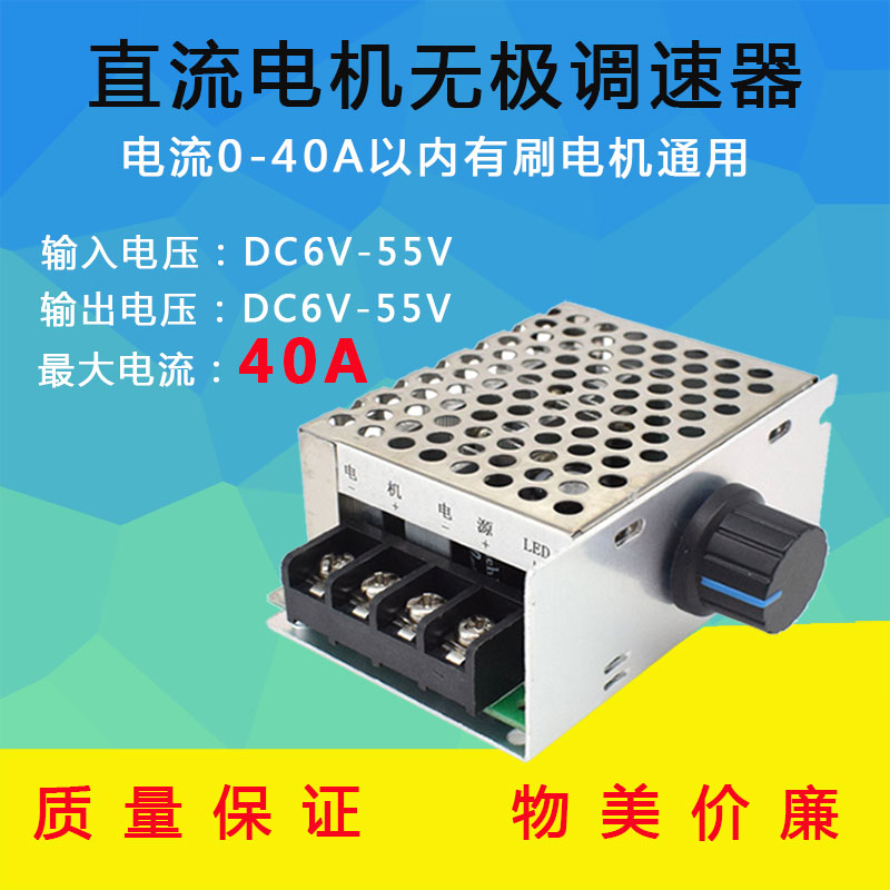 PWM直流電機(jī)馬達(dá)調(diào)速器12V24V36V40A控制器金屬外殼開關(guān)無極調(diào)速