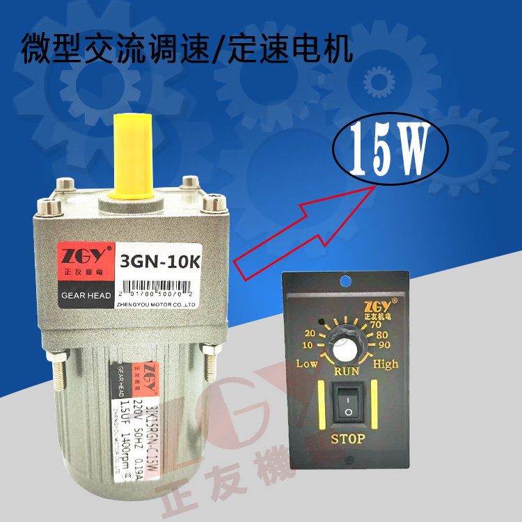 正友ZGY機(jī)電齒輪電機(jī)\調(diào)定速馬達(dá)31K/RK-15GN-C\15W\220V/單相