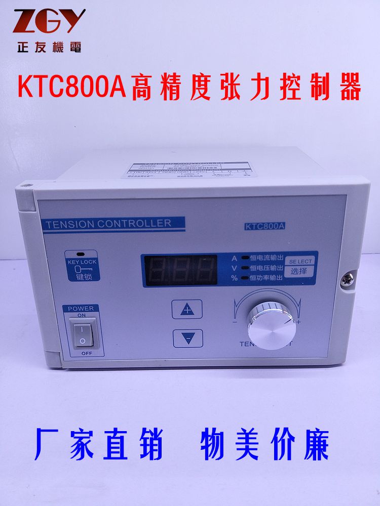 正友ZGY手動(dòng)張力數(shù)顯控制器KTC800A磁粉制動(dòng)器離合器4A張力控制器