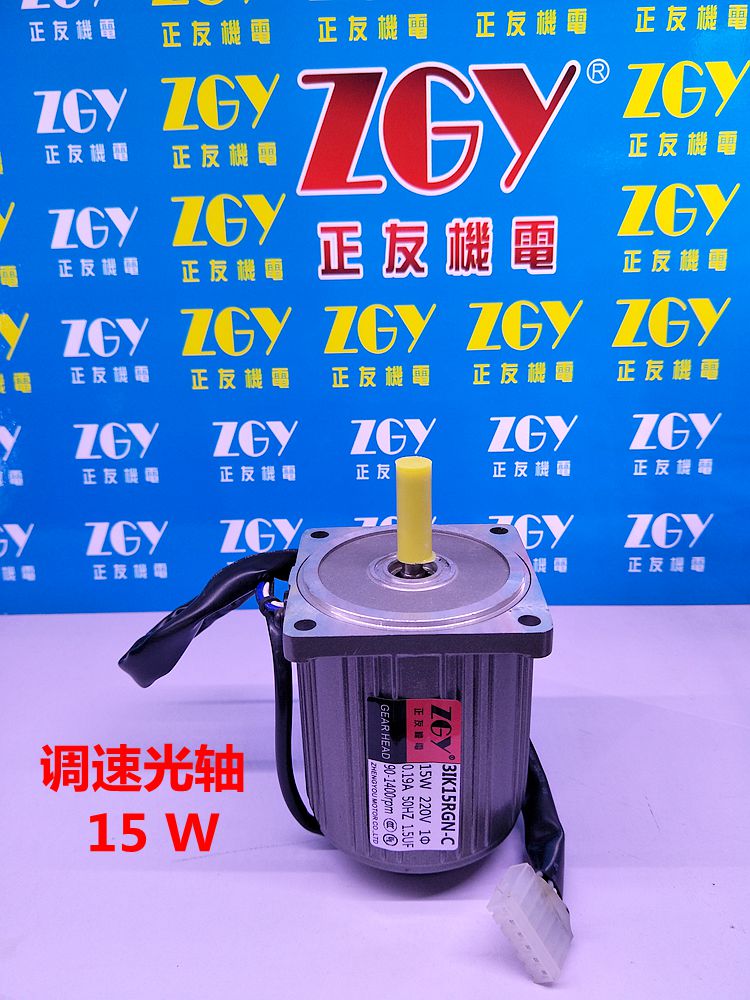 正友ZGY電機(jī)15W光軸圓軸減速電機(jī)交流單相220V 1400轉(zhuǎn)可調(diào)速電機(jī)