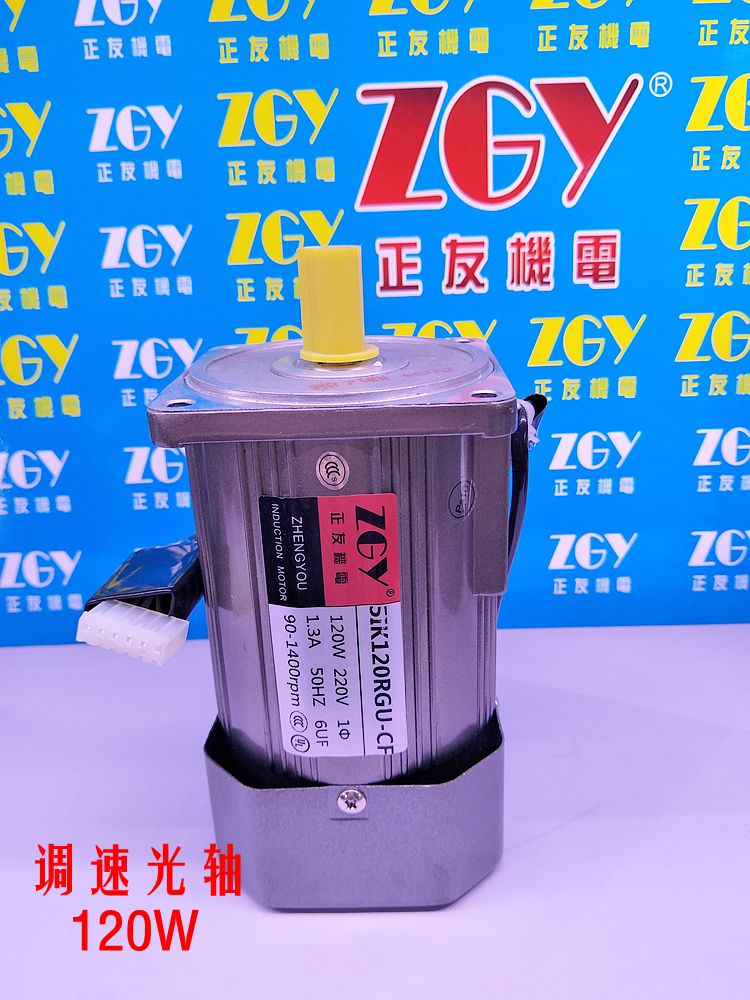 正友ZGY電機(jī)5IK/RK120A 120W光軸調(diào)速電機(jī)高速電/交流220V/ 單相