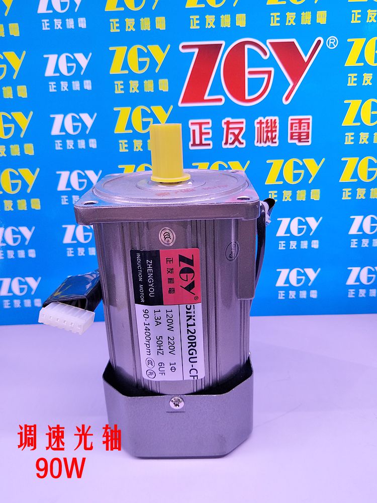 正友ZGY機電5IK/RK90A-A90W光軸調(diào)速電機高速電機交流220V/ 單相