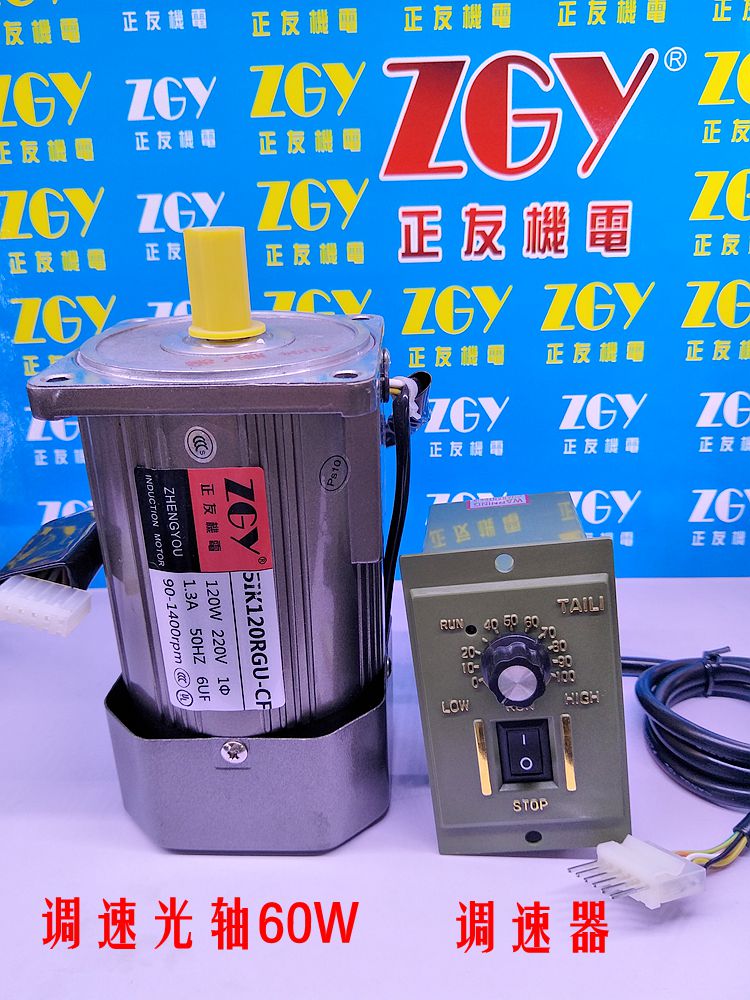 正友ZGY機電60W光軸減速/調(diào)速電機高速電機1400轉(zhuǎn)/交流220V/ 單相