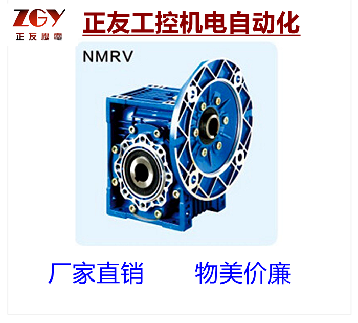 廠(chǎng)家直銷(xiāo)蝸輪蝸桿減速機(jī)NMRV50 RV鋁殼電機(jī) NRV減速機(jī) 立式減速箱