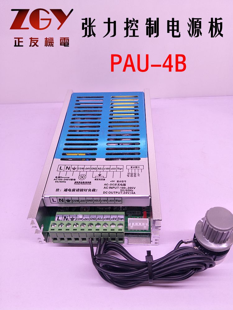 正友ZGY分體式張力控制器PAU-4B張力放大器開(kāi)關(guān)電磁粉張力控制板