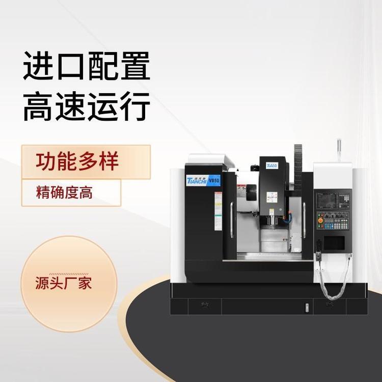 數(shù)控機器機械加工廠850三硬加工中心帶刀庫數(shù)控機床配置可選