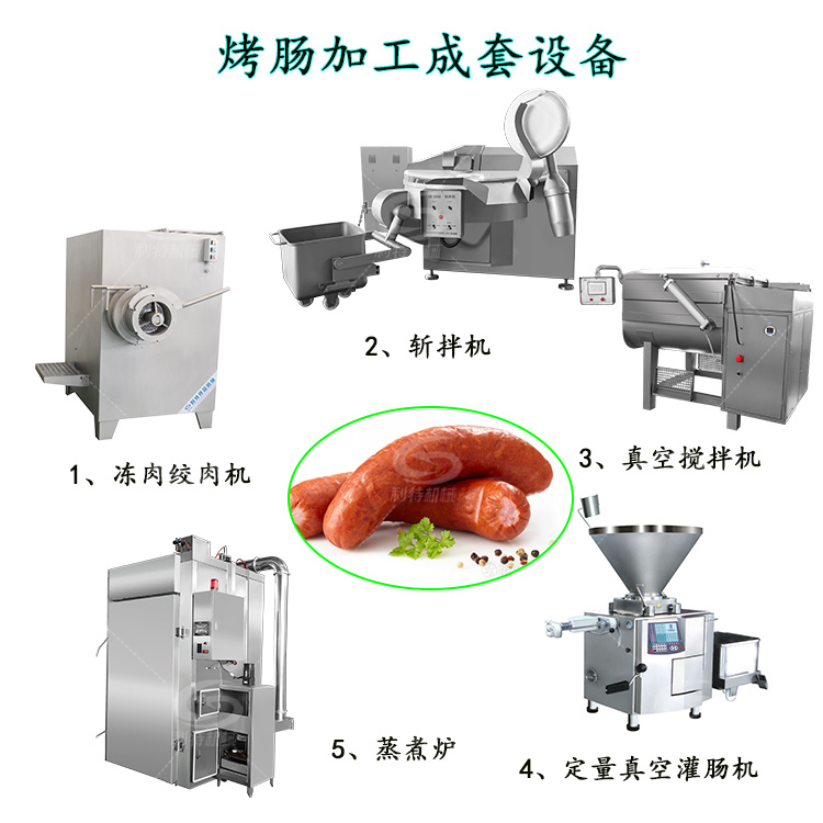 利特全自動肉類加工企業(yè)用大型烤腸加工設備