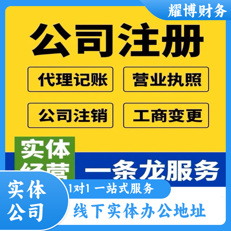 營業(yè)執(zhí)照注銷?；方?jīng)營許可證全流程辦理代理記賬全包專業(yè)高效