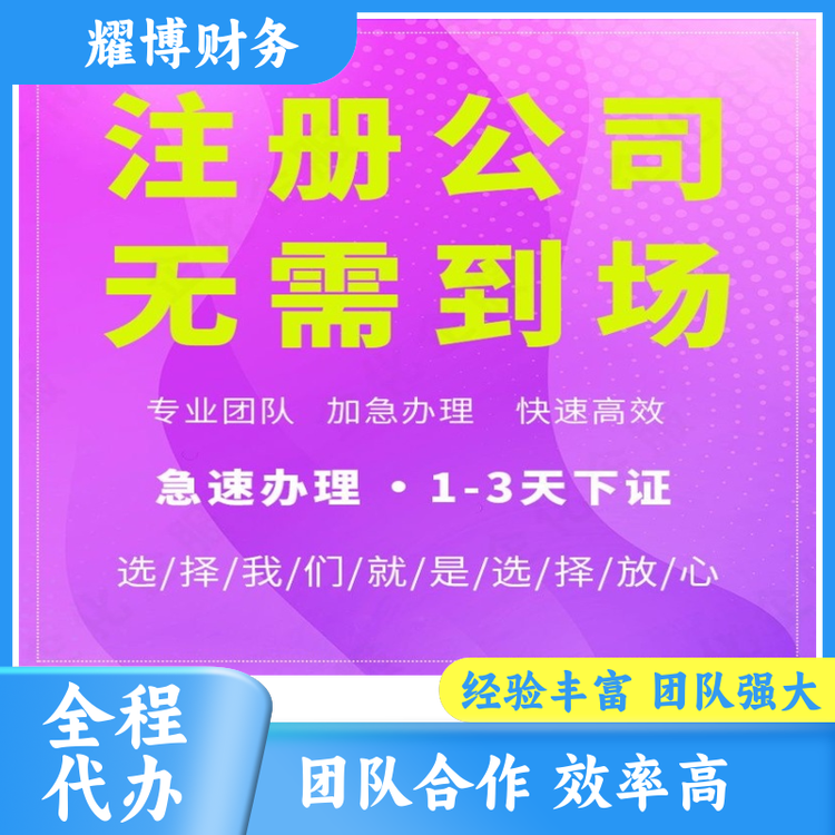 營(yíng)業(yè)執(zhí)照注銷?；方?jīng)營(yíng)許可證全流程辦理小規(guī)模納稅人無(wú)隱形收費(fèi)